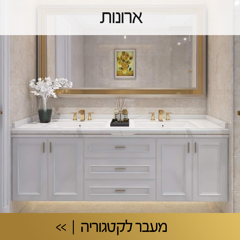 ארונות
